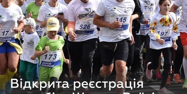 Триває реєстрація на забіг «Шаную Воїнів, біжу за Героїв України»