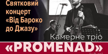 У Рівному відбудеться святковий концерт з нагоди 80-тиріччя обласної філармонії