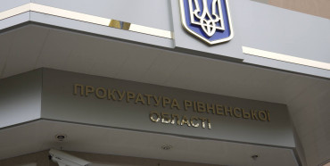 З сайту ГПУ України зникло призначення нового Рівненського прокурора