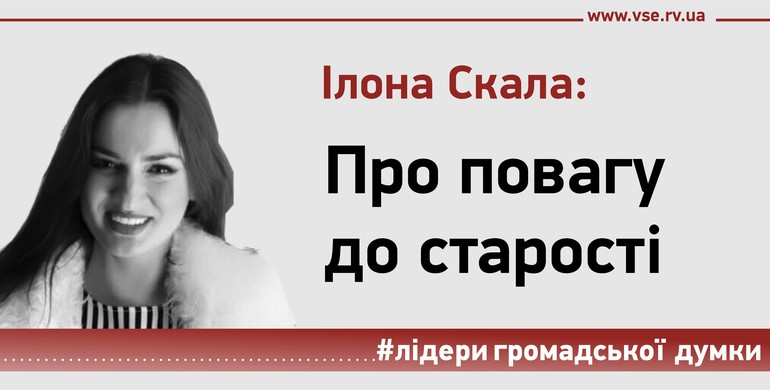 Про повагу до старості та " І ти шоб здохла, прастітутка!"