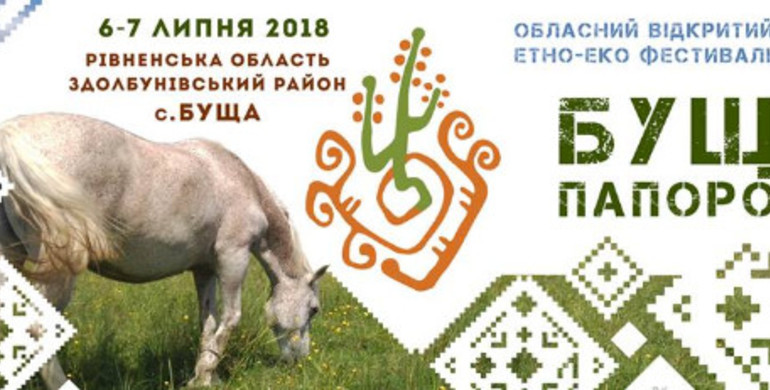 Чому варто їхати на етно-еко фестиваль "Буща Папороть" на Рівненщині?