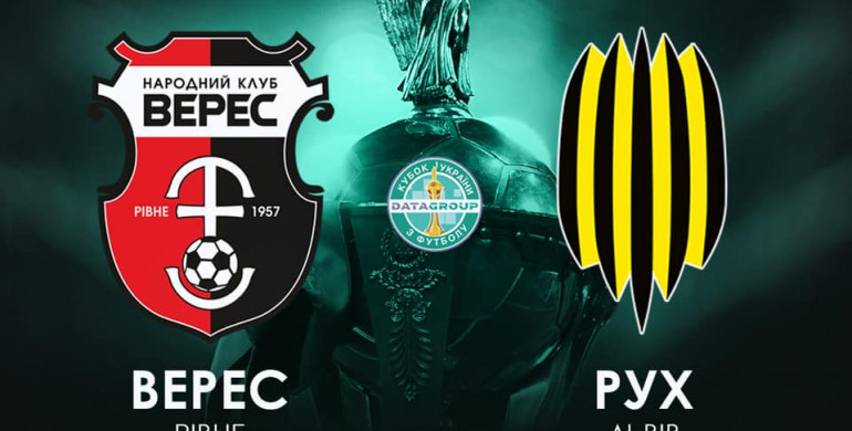 Рівненський "Верес" далі у Кубку України зіграє з принциповим суперником