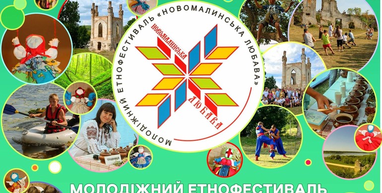 Фестиваль «Новомалинська Любава» запрошує гостей