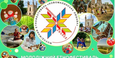 Фестиваль «Новомалинська Любава» запрошує гостей