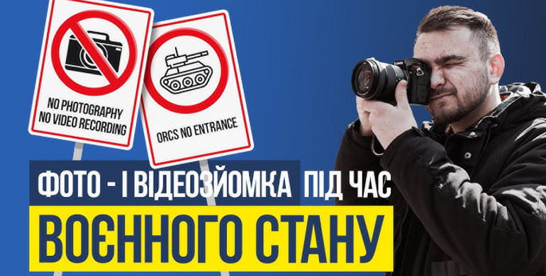 Нагадування про заборону фотографування об’єктів критичної інфраструктури