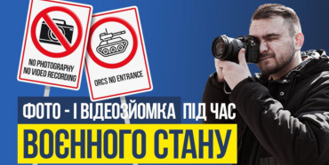 Нагадування про заборону фотографування об’єктів критичної інфраструктури