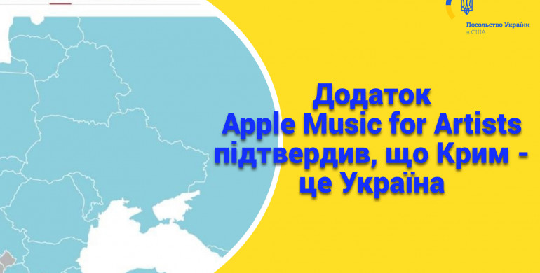 В Apple виправили карту в додатку з «російським» Кримом
