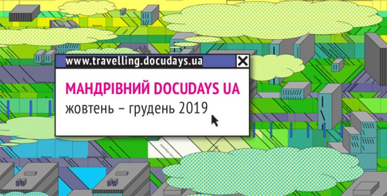 Мандрівний кінофестиваль Docudays UA завершив цьогорічну подорож Рівненщиною