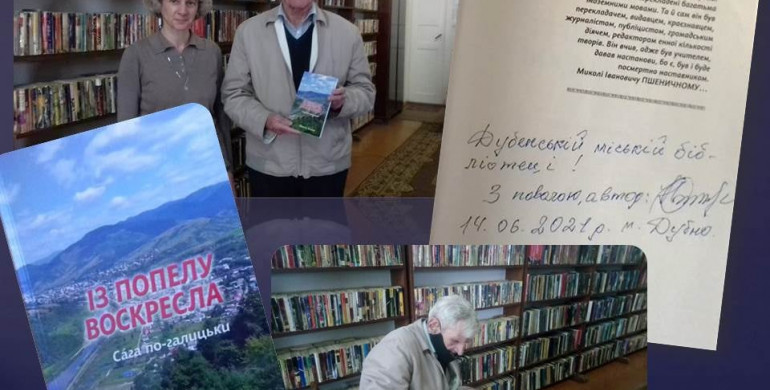 У дубенській міській бібліотеці з’явилося ексклюзивне історичне видання