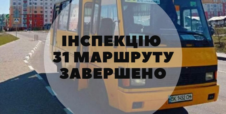 У Рівному завершились інспекція 31 маршруту