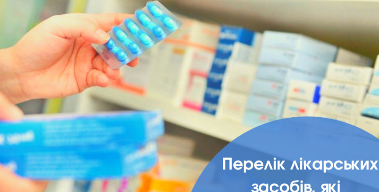 В Україні починає діяти новий Реєстр лікарських засобів, які підлягають реімбурсації 