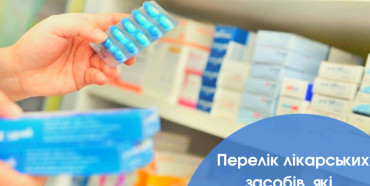 В Україні починає діяти новий Реєстр лікарських засобів, які підлягають реімбурсації 