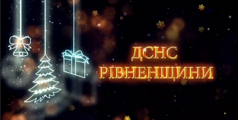 Рятувальники привітали рівнян і склали «ялинку» з пожежної техніки