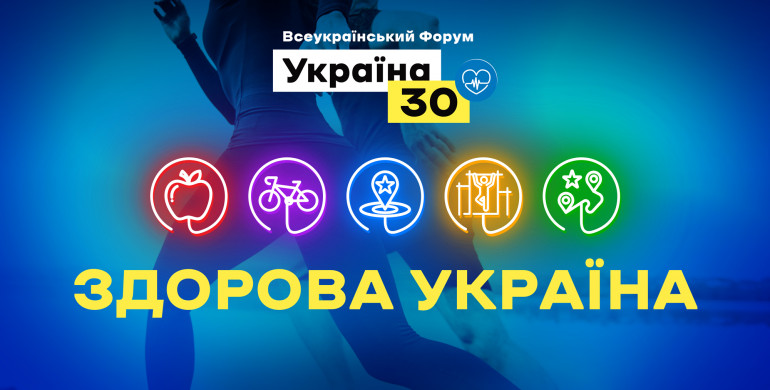 Рівненщина долучається до президентської програми «Здорова Україна»