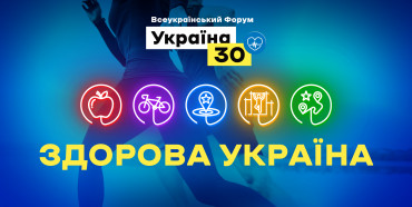 Рівненщина долучається до президентської програми «Здорова Україна»