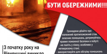 Рятувальники Рівненщини: підсумки пожеж від початку року