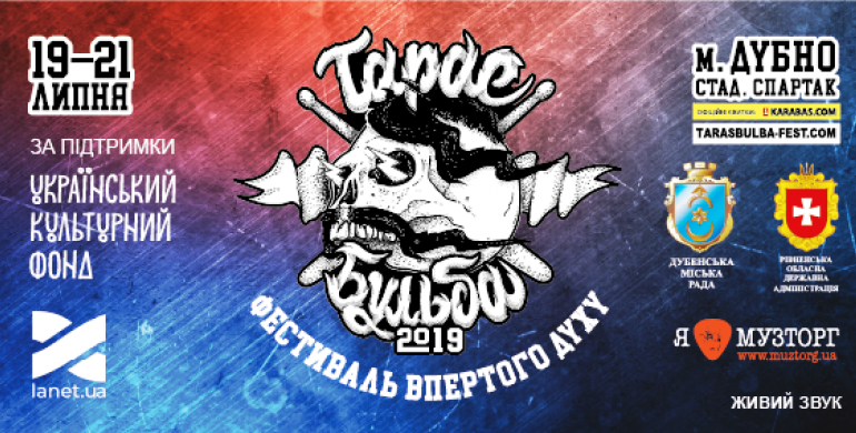 На Рівненщині вже цими вихідними відбудеться рок-фестиваль «Тарас Бульба»