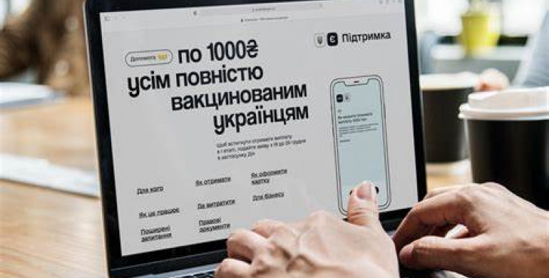 У ЦНАПі консультуватимуть щодо отримання 1000 гривень за вакцинацію