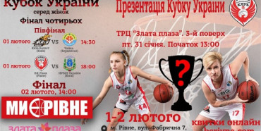У Рівному перезентують нагороди Кубку України з баскетболу