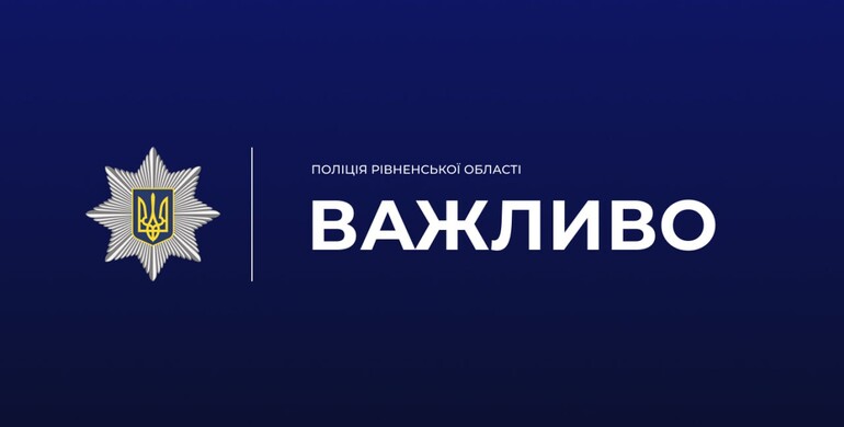 Обережно: на Рівненщині активізувалися шахраї Обережно: на Рівненщині активізувалися шахраї