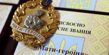 Почесне звання «Мати-героїня» присвоєно 70 мешканкам Рівненщини