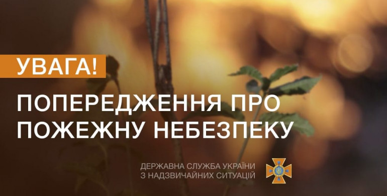 На Рівненщині оголошено надзвичайний рівень пожежної небезпеки