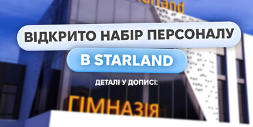Нова гімназія в Рівному: запрошують у колектив креативних керівників гуртків та педагогів