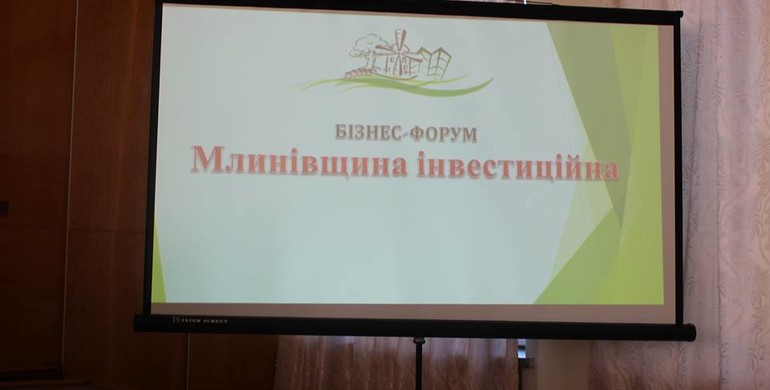 У Млинівському районі відбувся бізнес-форум "Млинівщина інвестиційна"