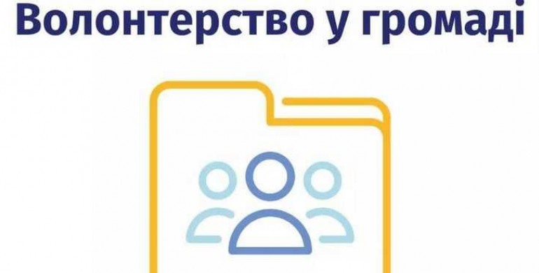 «Волонтерство в громаді»: Рівненщина долучилася до всеукраїнського проєкту