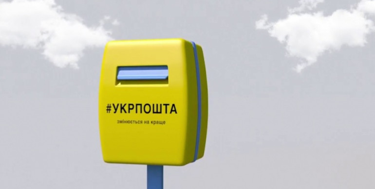 Укрпошта розпочала процес купівлі власного банку