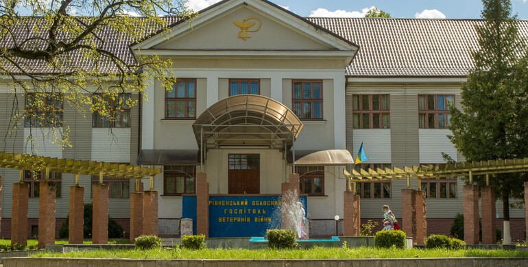 Госпіталь у Клевані  перейменовано на Рівненський обласний клінічний госпіталь