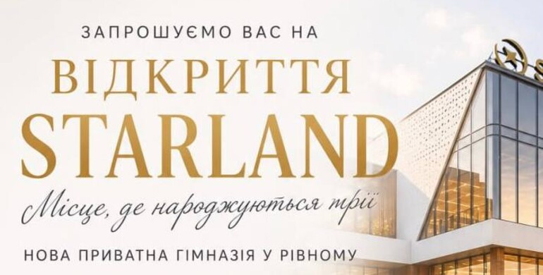 Вже незабаром у Рівному відкриття нової гімназії Starland 