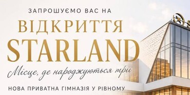Вже незабаром у Рівному відкриття нової гімназії Starland 