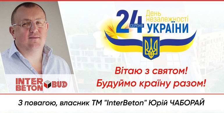 Юрій Чаборай: "Будуймо разом Україну - це наш спільний дім!"