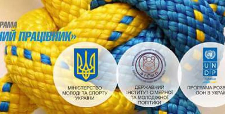 Молодіжних працівників з Рівненщини запрошують на Всеукраїнський форум
