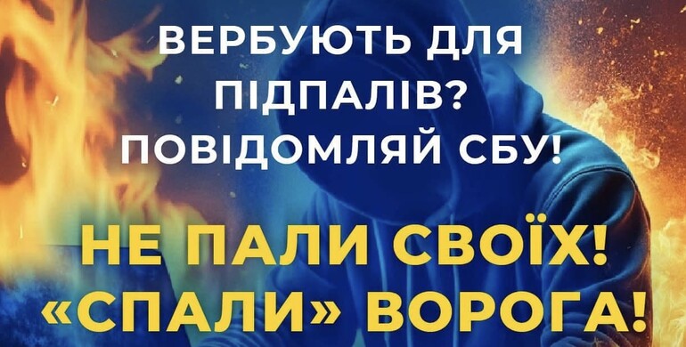 СБУ пропонує «спалити» ФСБшників 