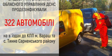 Більше 300 автомобілів продезінфікували рятувальники Рівненщини (ФОТО)