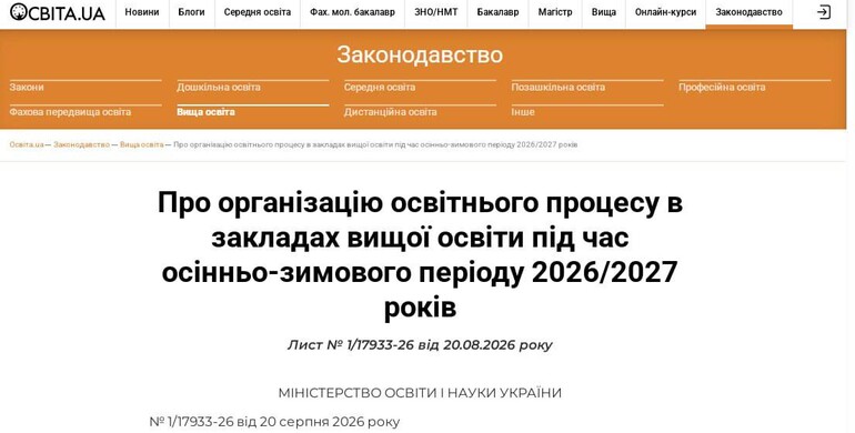 МОН рекомендує вишам задіяти суботи у навчанні