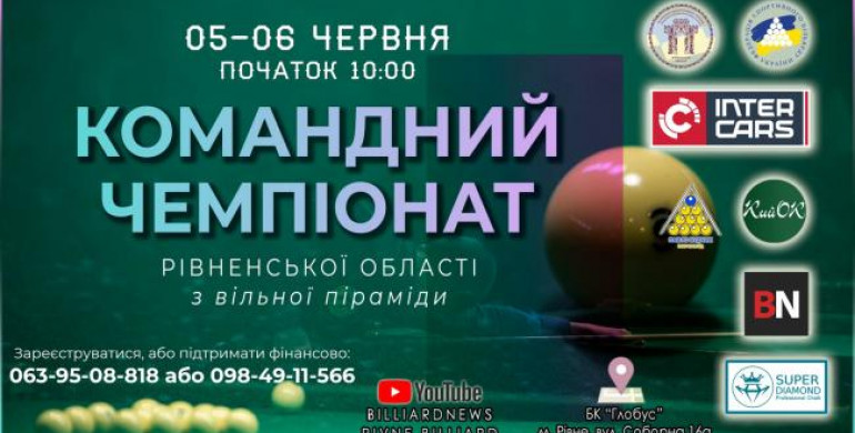 Рівне прийматиме командний Чемпіонат області з більярду