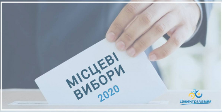 ЦВК затвердила основні дати та терміни проведення місцевих виборів