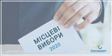 ЦВК затвердила основні дати та терміни проведення місцевих виборів