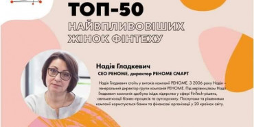 Рівнянка увійшла у ТОР-50 найвпливовіших жінок ФІНТЕХУ