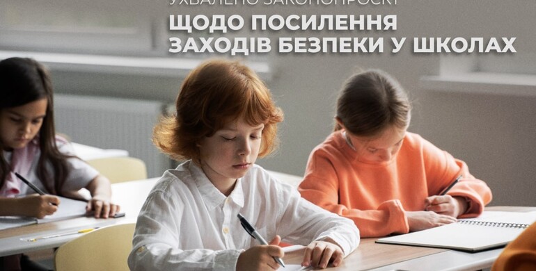 Школи України огородять і додадуть «тривожну кнопку»