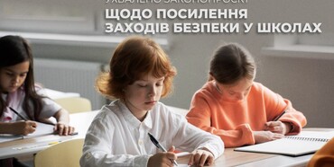 Школи України огородять і додадуть «тривожну кнопку»