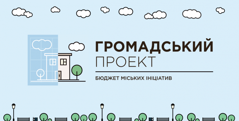 Сьогодні рівняни мають останній шанс проголосувати за проекти Громадського бюджету Рівного