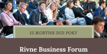 Вперше у Рівному відбудеться форум  Rivne Business Forum