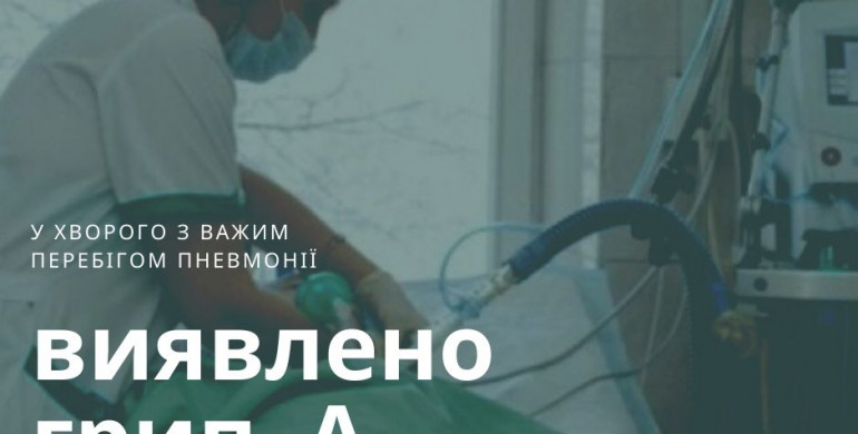 На Рівненщині ще один хворий на грип А у тяжкому стані На Рівненщині ще один хворий на грип А у тяжкому стані
