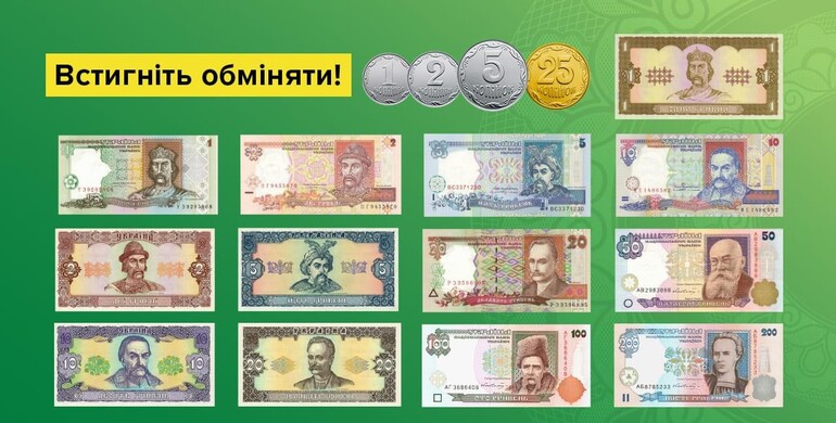В Україні припинять діяти банкноти гривні та дрібні монети старих зразків до 2003 року