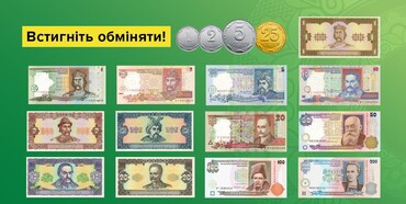 В Україні припинять діяти банкноти гривні та дрібні монети старих зразків до 2003 року