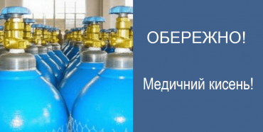На Рівненщині обстежили умови використання кисню у 21 медзакладі